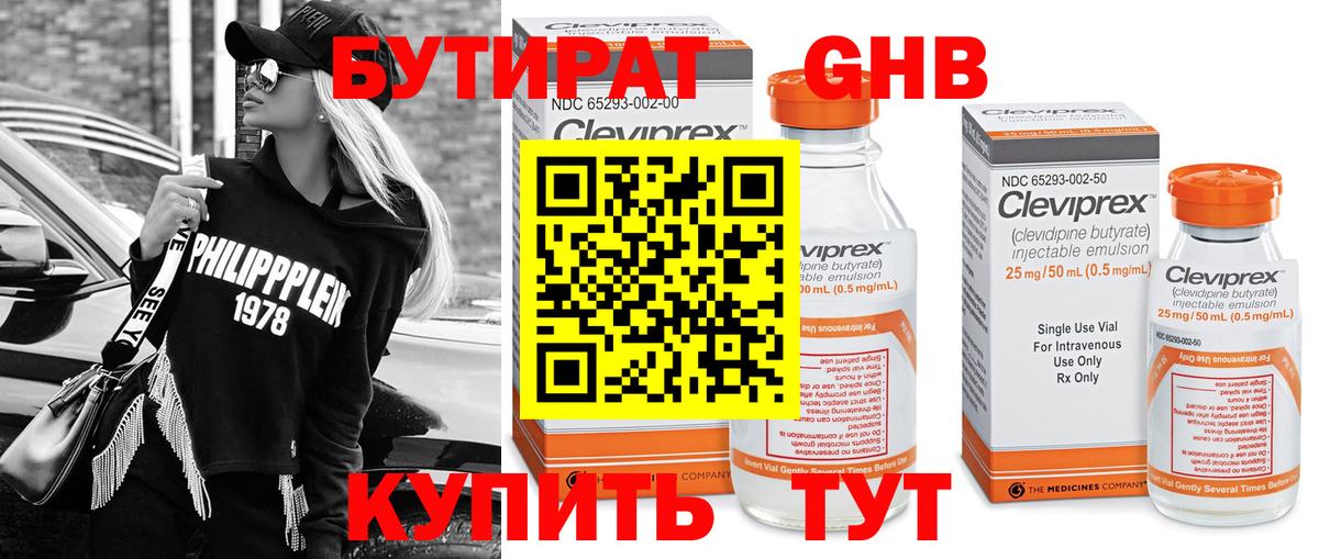 Бутират оксибутират  Бутират  Майский  Вход с VPN 