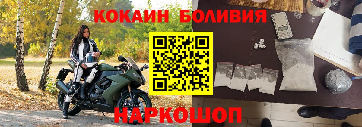 КОКАИН 97%  Cocaine  Кокаин FishScale  Майский  Вход с VPN 