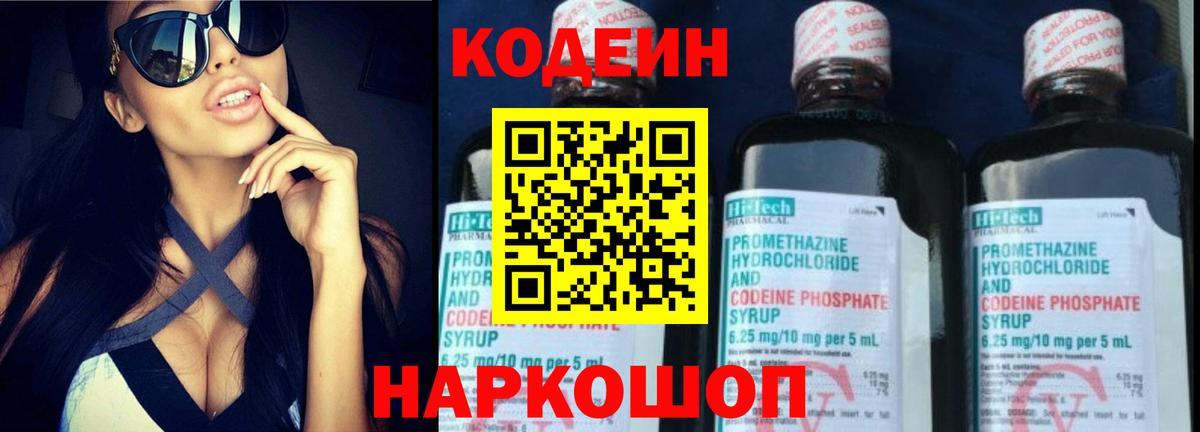 Codein Purple Drank Майский