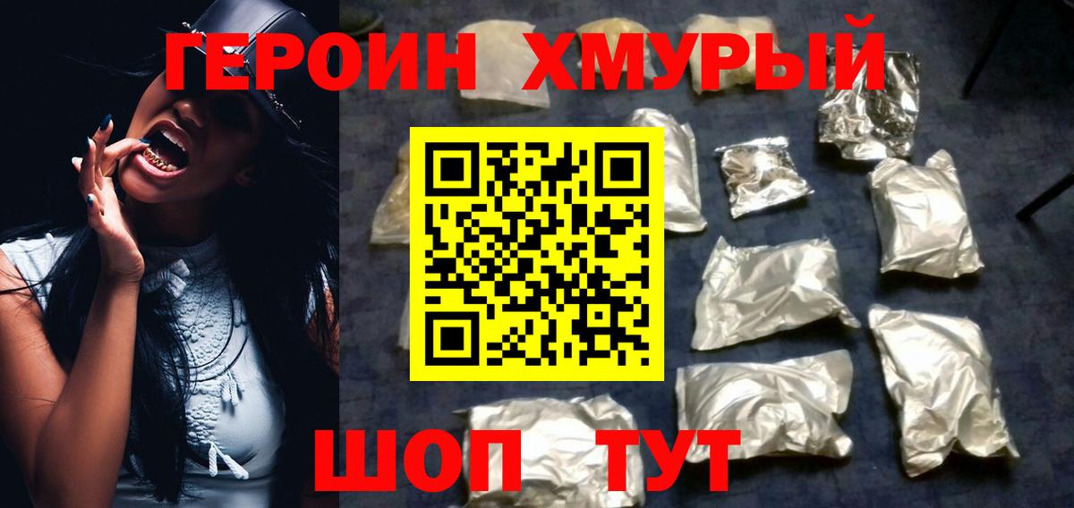 ГЕРОИН герыч  Вход с VPN  Майский 
