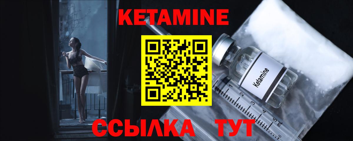 КЕТАМИН ketamine  Вход с VPN  Майский 