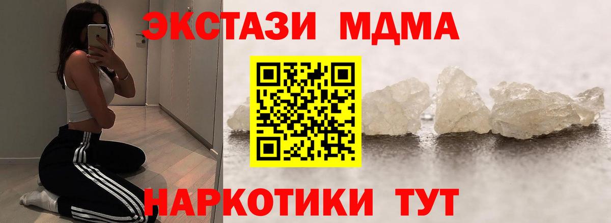 Майский  МДМА кристаллы  MDMA  Вход с VPN  МДМА кристаллы 