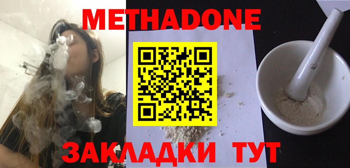 МЕТАДОН methadone  mega ТОР  Вход с VPN  Майский  МЕТАДОН кристалл 